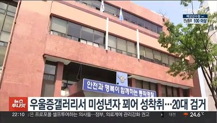 우울증갤러리서 미성년자 꾀어 성착취…20대 남성 검거