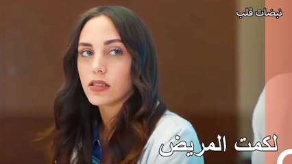 سببت أيلول الفوضى في المشفى - نبضات قلب الحلقة 18