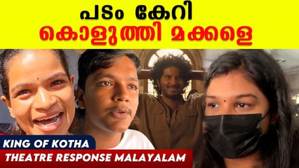 പടം കേറി കൊളുത്തി മക്കളെ, King Of Kotha Theatre Response | King Of Kotha Movie Review