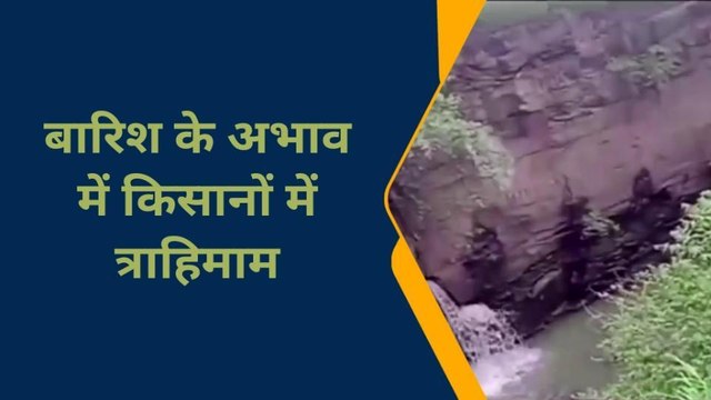 चंदौली: किसानों को रुला रही मौसम की बेरूखी, नहीं हो पा रही है धान की रोपाई