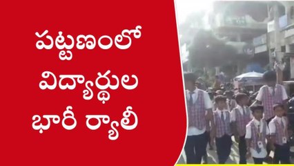 జగిత్యాల: పట్టణంలో విద్యార్థుల భారీ ర్యాలీ.. ఎందుకంటే..