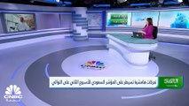 سهم أرامكو يسجل أكبر خسارة أسبوعية في 3 أشهر