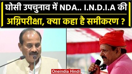 Ghosi Bypoll में दलित वोट तय करेंगे जीत, Dara Singh Chauhan और Sudhakar में टक्कर | वनइंडिया हिंदी