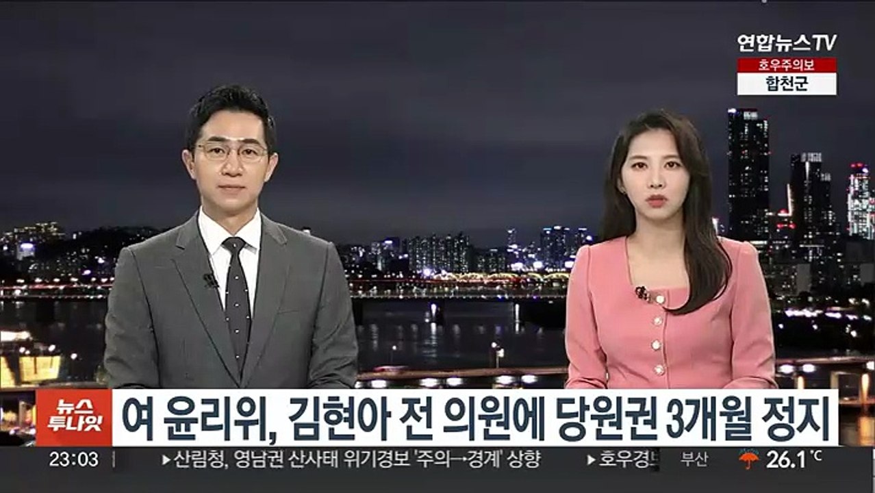 여 윤리위, 김현아 전 의원에 당원권 3개월 정지 징계