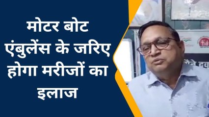 फर्रुखाबाद: स्वास्थ्य विभाग की अच्छी पहल, दो मोटर बोट एंबुलेंस जनता के लिए की तैयार