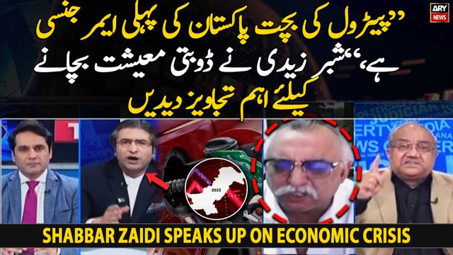 Ex-Chairman FBR Shabbar Zaidi gives important suggestions to revive economy