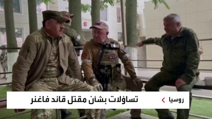 بعد شهرين من التمرد على بوتين.. مقتل زعيم فاغنر بتحطم طائرة