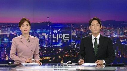 [뉴스나이트] 다시보기 2023년 08월 24일