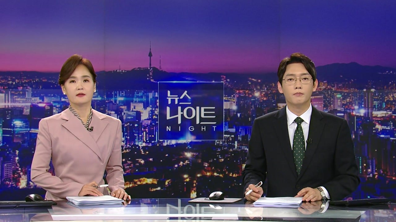 [뉴스나이트] 다시보기 2023년 08월 24일