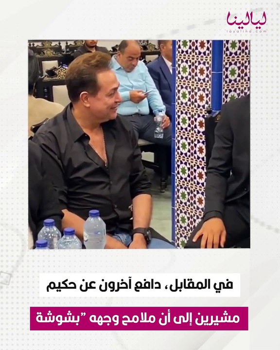 ضحكة الفنان حكيم في عزاء صديقه تثير الجدل