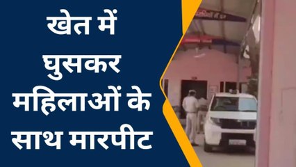 भादरा : खेत में घुसकर महिलाओं के साथ की मारपीट, जाँच में जुटी पुलिस