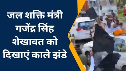 सवाईमाधोपुर: केंद्रीय जल शक्ति मंत्री गजेंद्र सिंह शेखावत को किसने दिखाए काले झंडे?, जानें