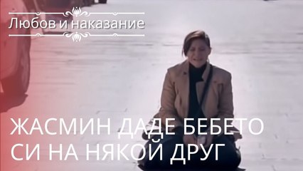 Жасмин отдала ребенка другому | Любовь и наказание - серия 5