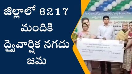 అనకాపల్లి: 6217 మందికి గానూ.. రూ.7.58 కోట్లు