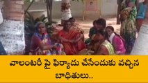 కర్నూలు జిల్లా: మహిళా వాలంటర్ చేతివటం... పోలీసులను ఆశ్రయించిన బాధితులు