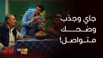 حامض حلو | مواقف كوميدية تخرب ضحك ويه الشياب بجاي وجذب