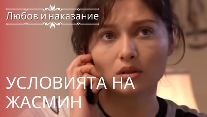 Условия возвращения Ясемин на работу | Любовь и наказание - серия 6