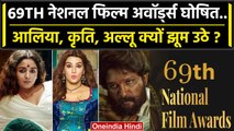 69th National Film Award: Alia Bhatt, Kriti Sanon, Allu Arjun BEST ACTOR | Bollywood |वनइंडिया हिंदी