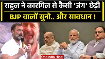 Rahul Gandhi ने Ladakh के Kargil में Congress को लेकर क्या हुंकार भर दी ? | Kharge | वनइंडिया हिंदी