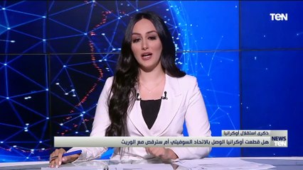 ذكرى استقلال أوكرانيا.. هل قطعت كييف الوصل بالاتحاد السوفيتي أم سترقص مع الوريث؟