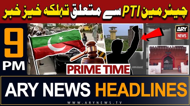 ARY News 9 PM Headlines 24th August 2023 | Big News Regarding Chairman PTI | Prime Time Headlines