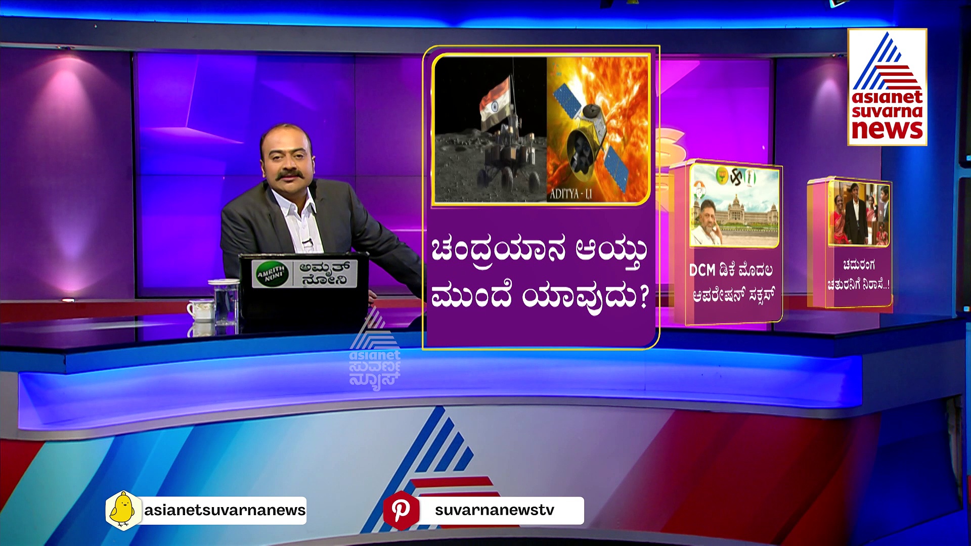 ಚಂದ್ರಯಾನ-3 ಆರಂಭ ಮಾತ್ರ, ಇಸ್ರೋದ ಮುಂದಿನ ಪ್ರಾಜೆಕ್ಟ್‌ಗಳನ್ನು ಕಂಡು ಅಚ್ಚರಿ ಪಟ್ಟ ವಿಶ್ವ!