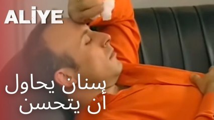 سنان يحاول أن يتحسن | مسلسل عليا - الحلقة 2