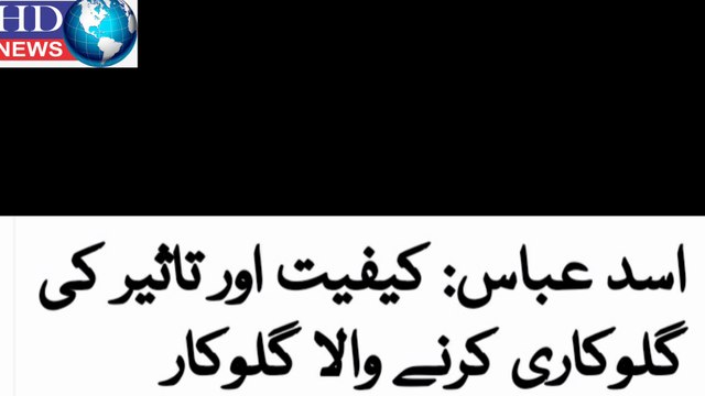 Asad Abbas biography | pakistani singer asad abbas | asad abbas song #asad abbas songs #asad abbas