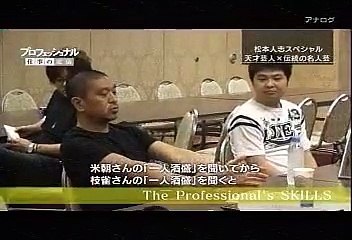 松本人志が語る！プロフェッショナル仕事の流儀 2010年10月16日