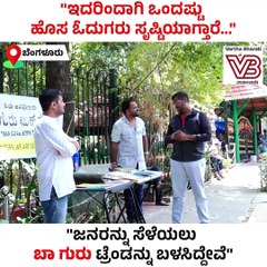 "ಈ ಕಾರ್ಯಕ್ರಮದಿಂದ ಹೊಸ ಓದುಗರು ಸೃಷ್ಟಿಯಾಗ್ತಾರೆ ಅನ್ನೋ ನಿರೀಕ್ಷೆ.."