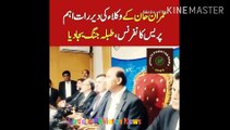 imran khan lawyers late night press conference.  |  Important late night press conference of Imran Khan lawyers,