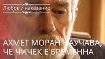 Ахмет Моран узнал, что Чичек беременна | Любовь и наказание - серия 11