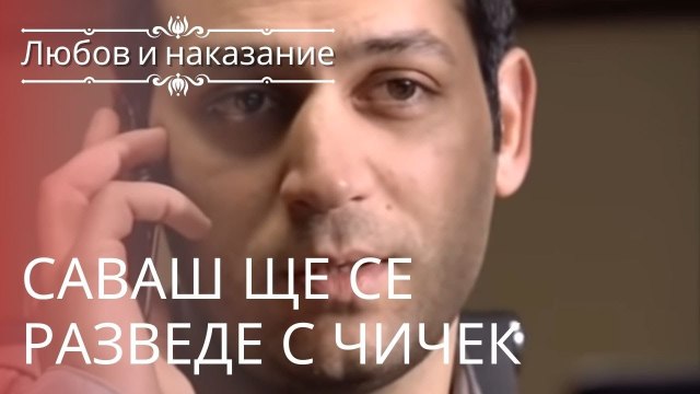 Романтический вечер | Любовь и наказание - серия 12