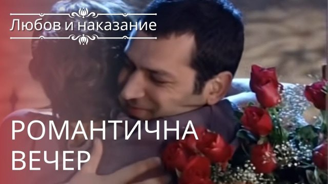 Ребенок упал | Любовь и наказание - серия 12