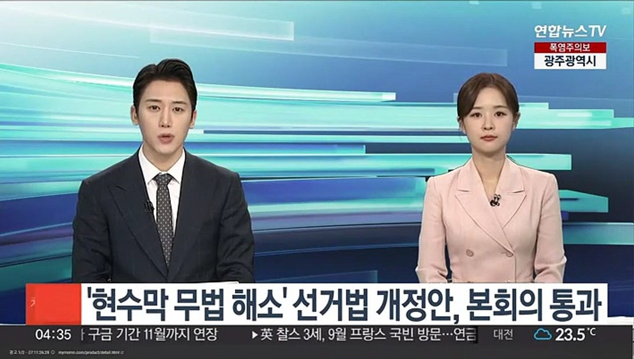 '현수막 무법 해소' 선거법 개정안, 국회 본회의 통과