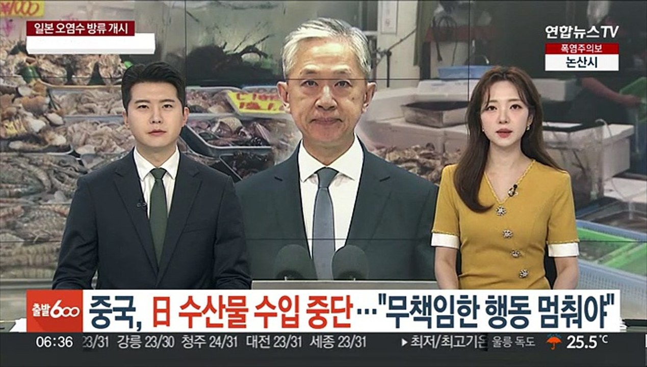중국, 日 수산물 수입 중단…"무책임한 행동 멈춰야"