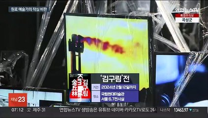 총체예술가 김구림 개인전…'예술·규제 충돌' 문제 조명