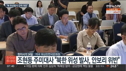 "한미일 협력 최고 수준…북한 위성 대응 주도"