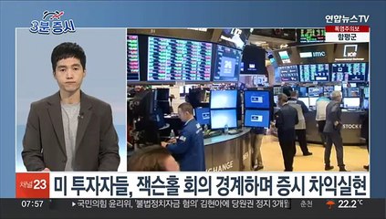[3분증시] 뉴욕증시, 엔비디아 호실적에도 하락…나스닥 1.9%↓