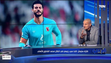 البريمو | لقاء خاص مع كابتن طارق سليمان مدرب حراس المرمى بالمقاولون العرب
