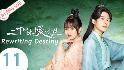 [ENG SUB] Rewriting Destiny 11 (Dong Siyi, Li Geyang)_二十四味暖浮生