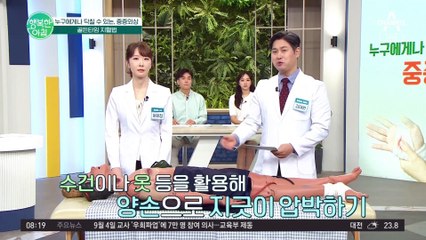 출혈에도 골든타임이 있다? 응급 상황 지혈법 순서 공개! #압박 #심폐소생술