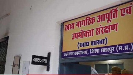 छतरपुर: खाद्यान्न वितरण कर्मियों की हड़ताल, उपभोक्ताओं को नहीं मिल पा रहा राशन