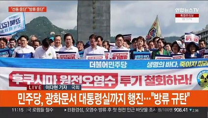 어업인 만나는 국민의힘·거리로 나선 민주…여가위 파행