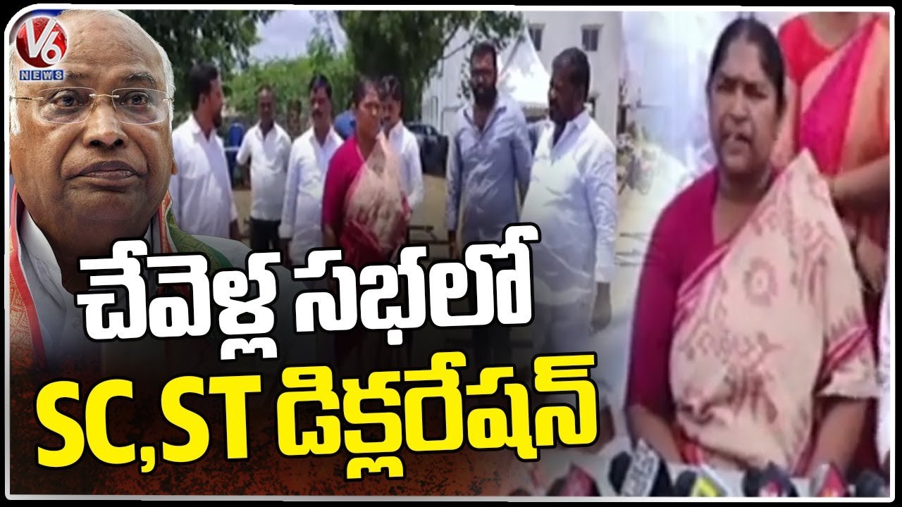 MLA Seethakka Inspects Congress SC , ST declaration Meeting In Chevella | V6 News
