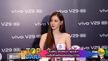 “ใบเฟิร์น พิมพ์ชนก”พูดแล้ว ปมลือหึ่งพรีเซอร์เตอร์รุม27ตัว แฮปปี้ร่วมงาน”วิน เมธวิน” - TOP DARA