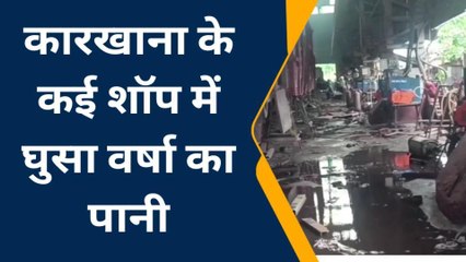 मुंगेर: रेल इंजन कारखाना में घुसा बारिश का पानी, कार्य प्रभावित, देखें वीडियो