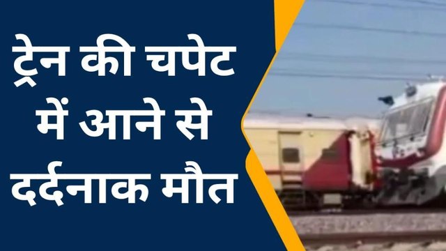 फतेहपुर: ट्रेन से कटकर युवक के उड़े चिथड़े, शिनाख्त में जुटी पुलिस