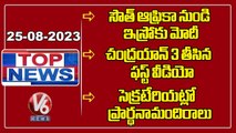 Top News : Changes In PM Modi Schedule | Chandrayaan 3 Latest Video | Secretariat Temple | V6 News