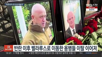 해체냐 재편이냐…프리고진 없는 바그너 그룹 앞날은